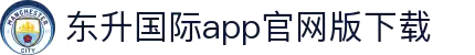东升国际官网-追求健康,你我一起成长